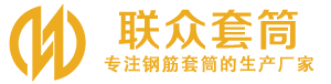 陇川钢筋套筒_陇川直螺纹连接套筒_陇川直螺纹套筒_陇川冷挤压套筒_陇川直螺纹钢筋套筒_生产厂家